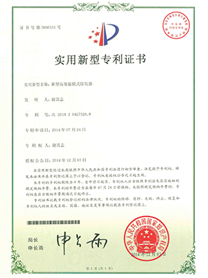 高效榆中旋膜式榆中除氧器专利证书 高效榆中旋膜式榆中除氧器专利证书